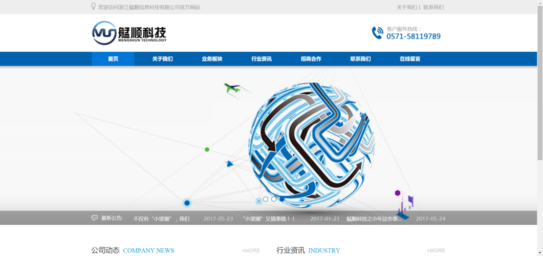 艋顺信息的简介,官网,联系方式,浙江艋顺信息科技